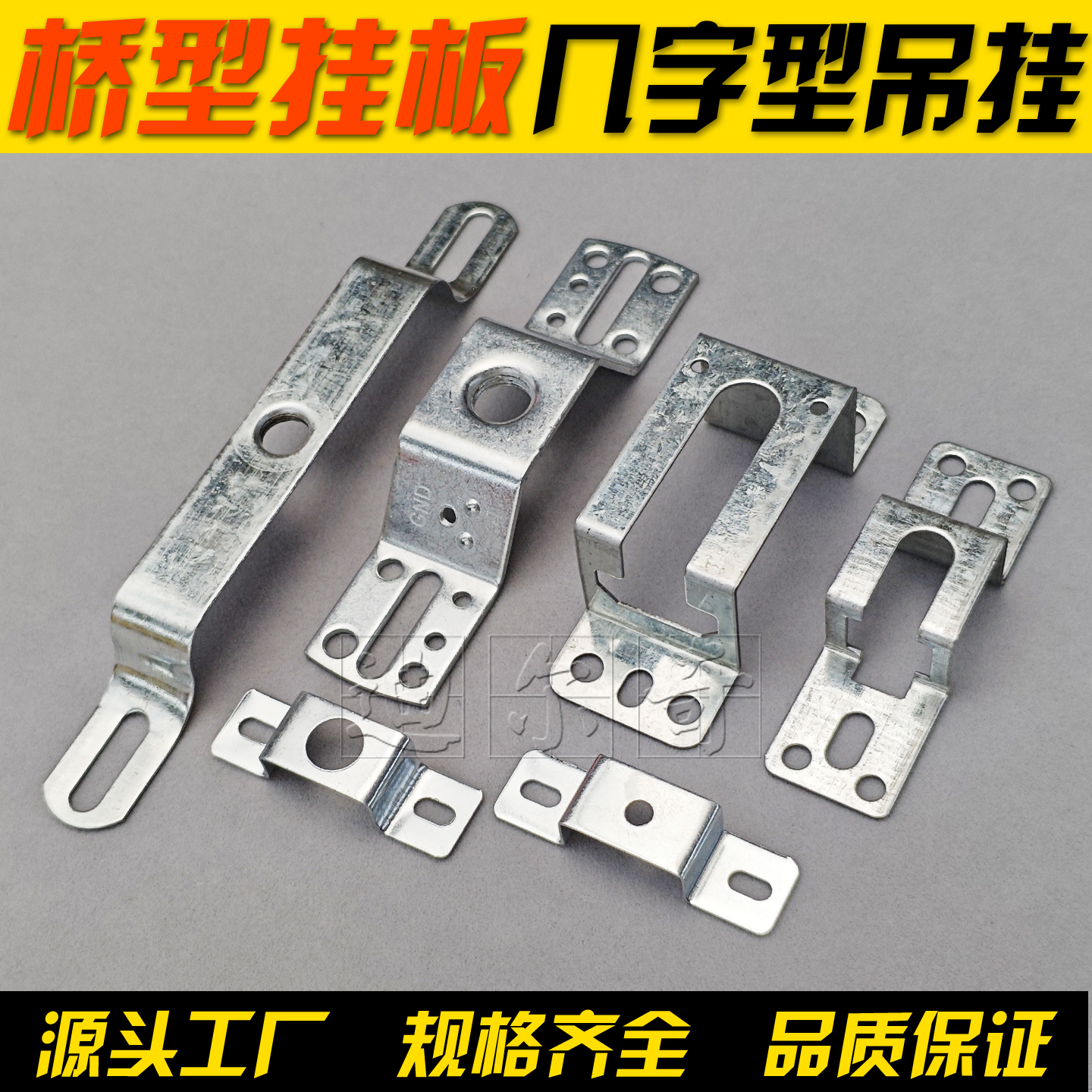 挂板天花吊挂板灯具五金配件吊挂