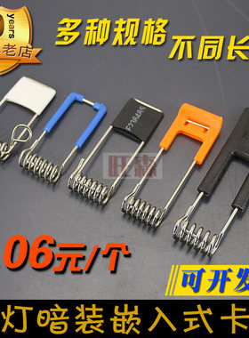 LED筒灯天花灯暗装嵌入式卡簧 耳子弹簧夹子卡扣diy灯具配件卡板
