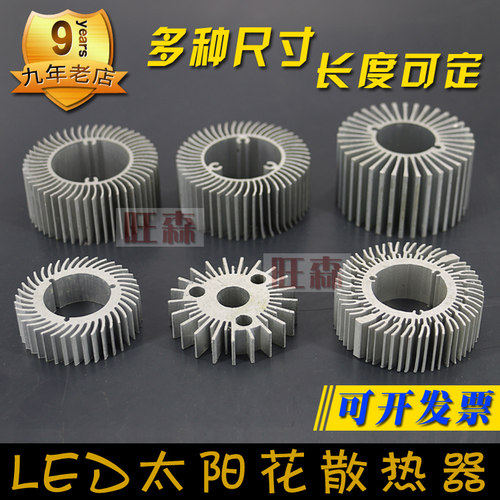 7W大功率灯珠板5W圆形散热器 led太阳花散热片铝材件直径41mm50mm