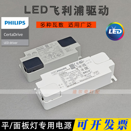飞利浦LED驱动电源面板灯