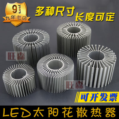 太阳花散热器LED筒灯铝型材散热片 DIY灯具配件 长任意定制尺寸70