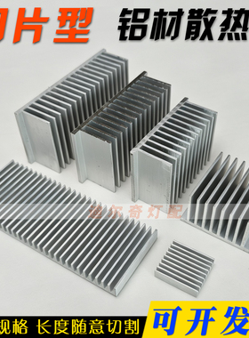 铝合金散热片 刀片密齿散热器 电子功放 LED灯珠光源铝型材散热块