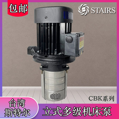 原装STAIRS台湾斯特尔机床高压油水泵CBK2-4-30/3-40/4-50/5-60/6