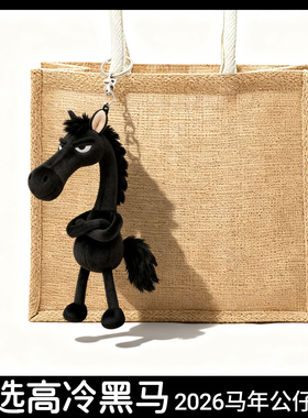 小红书同款高冷天选黑马马年吉祥物毛绒公仔挂件送朋友家人玩偶