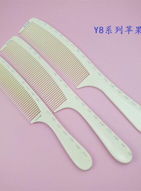 陈建伍美发专用剪发尺寸梳吃头发Y8系列刻度苹果梳子耐高温标尺梳