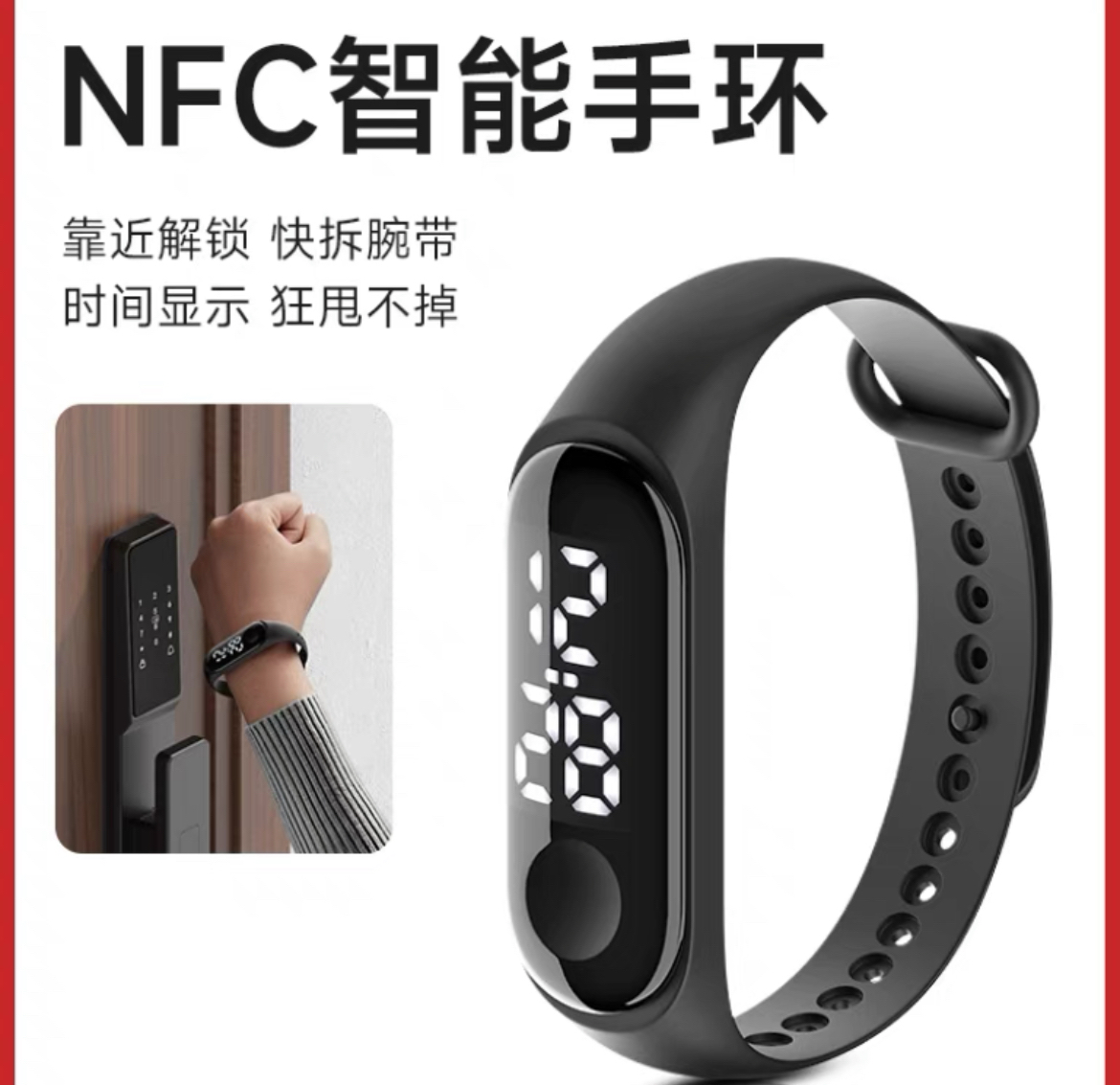 智能手环感应式腕带手表