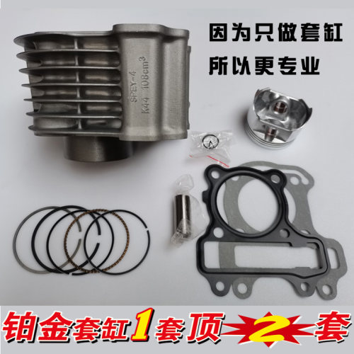 适用五羊本田睿镁睿御110 WH110T-6A-7-7C K44中缸套缸缸筒活塞环