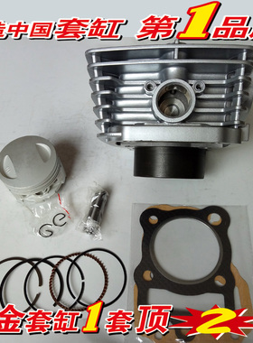 鹏城150摩托车PC150-6A轻骑光速GS150-14W-16U中缸套缸缸筒活塞环
