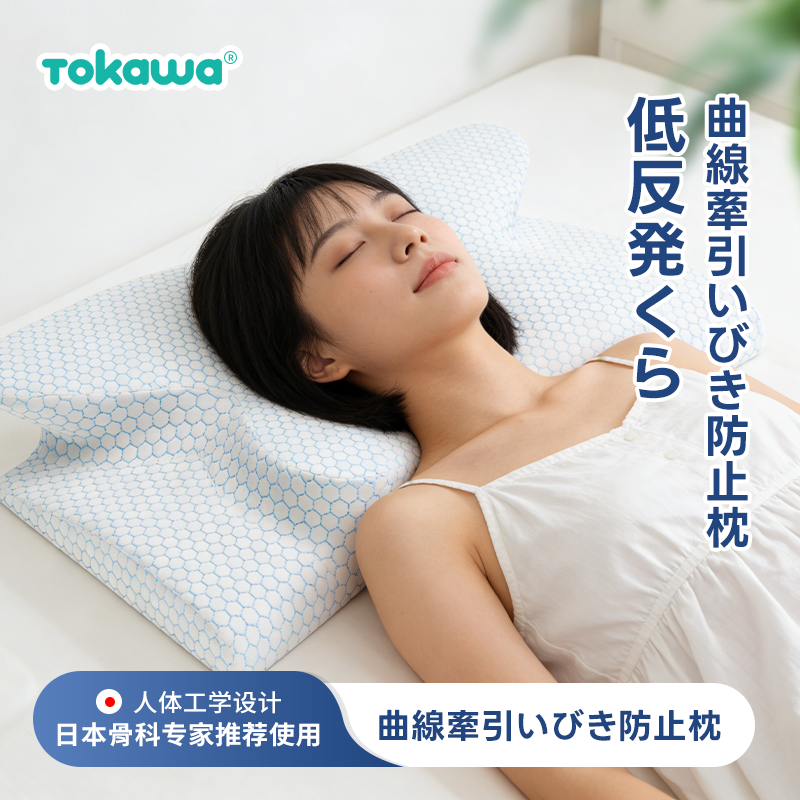 日本东川TOKAWA护颈枕颈椎助睡眠枕头蝶形工学止鼾慢回弹单人枕芯