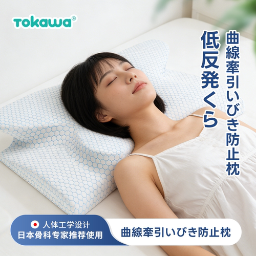 日本TOKAWA东川蝶形护颈枕助睡眠