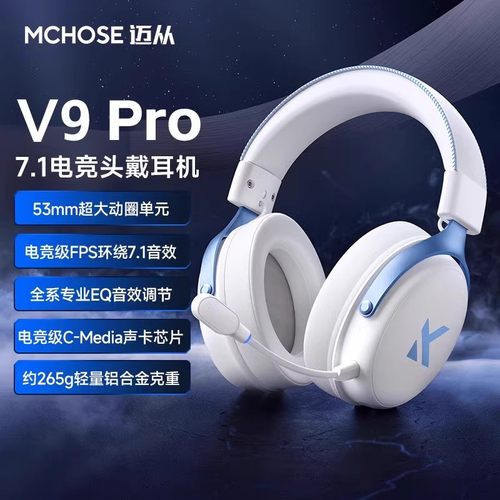MCHOSE迈从V9 Pro电竞耳机头戴式四模游戏蓝牙电脑带麦无线三角洲