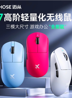 MCHOSE迈从A7 V2 Pro鼠标电竞游戏无线蓝牙三模轻量化Ultra 3395