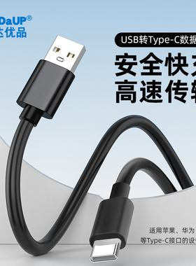 typec充电线USB-C接口适用苹果安卓华为小米手机平板笔记本电脑充电器线数据线