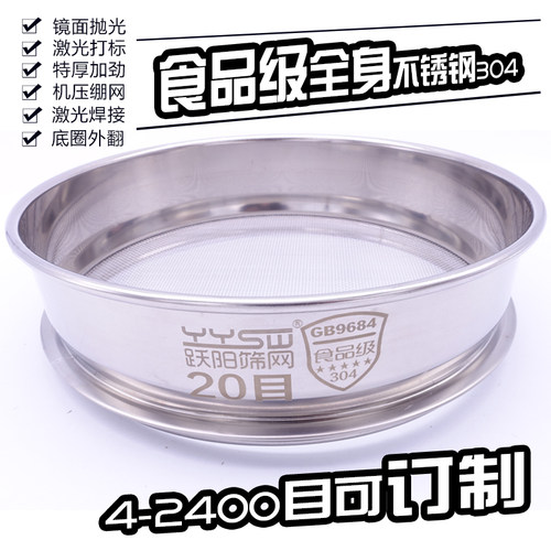 订制全不锈钢中药工业检测筛子