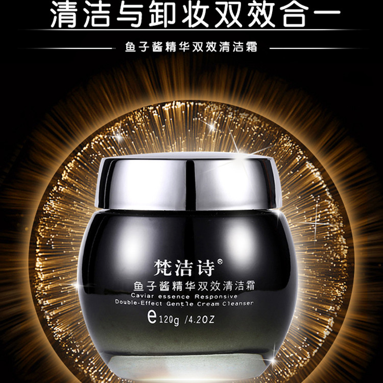 正品梵洁诗鱼子酱精华双效清洁霜120g