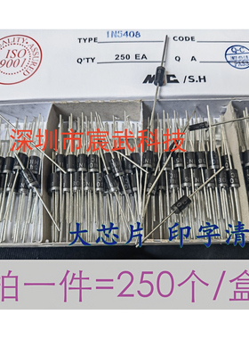 MIC整流二极管1N5408 IN5408 3A/1000V 铜脚(250个/盒) 0.084/只