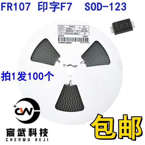 全新FR107WSOD-123贴片二极管