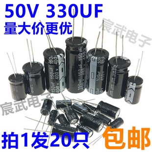 50V 330UF 铝电解电容10*17MM 直插【20只3元包邮】500个/包50元