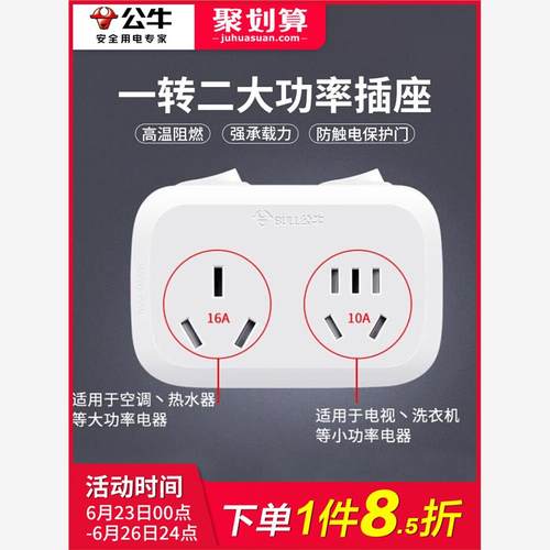 公牛插座转换器16安空调