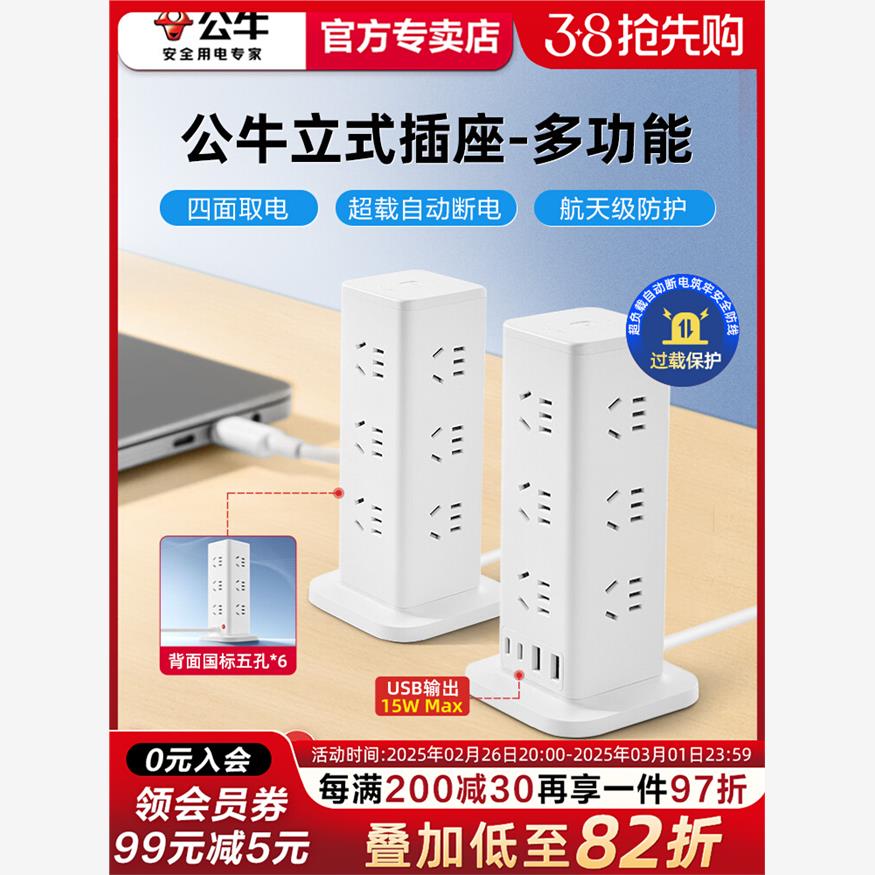 公牛桌面插排插座面板多