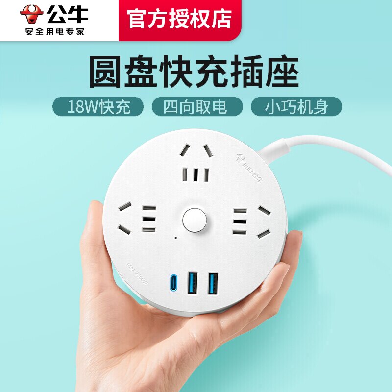 公牛圆盘绿色插排带usb多功能智能创意圆插座接线板家用插线板蓝