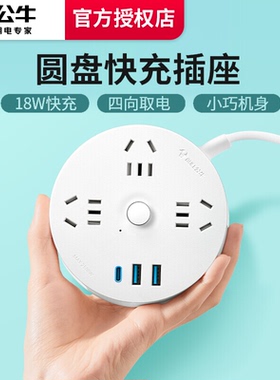 公牛圆盘绿色插排带usb多功能智能创意圆插座接线板家用插线板蓝