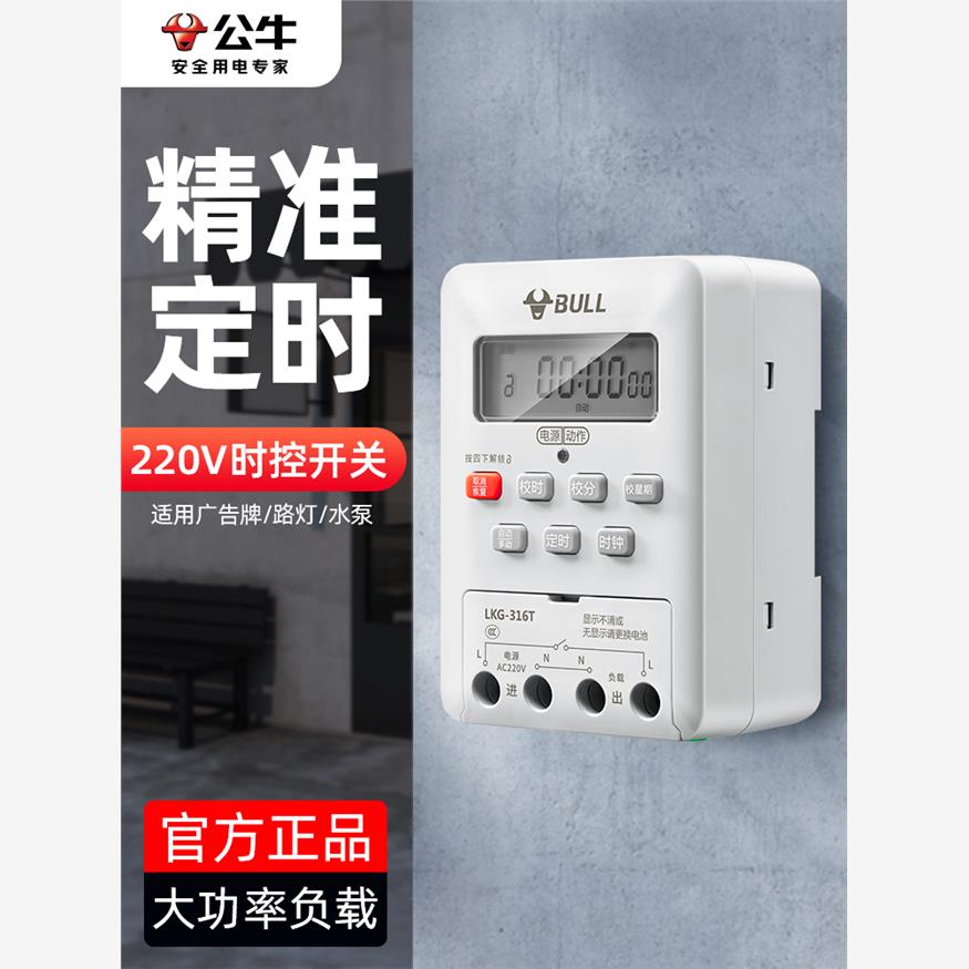 公牛时控开关微电脑控制