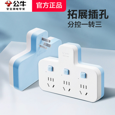 公牛家用无线一转多晴空蓝扩展插
