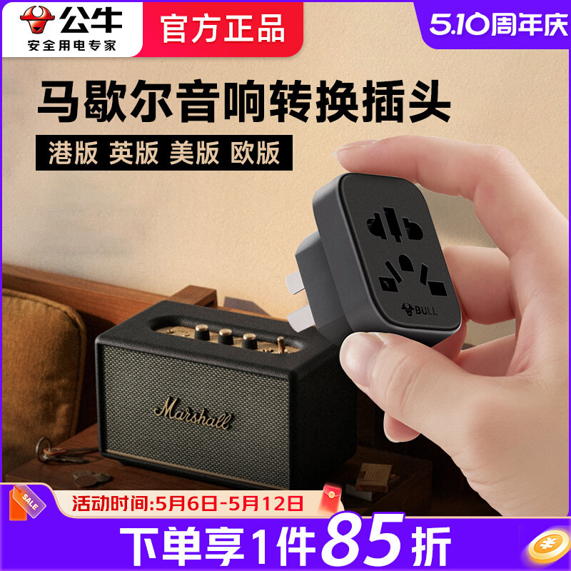 公牛音响转换插头音箱中国香港港版美英欧版转接头2脚原装正品