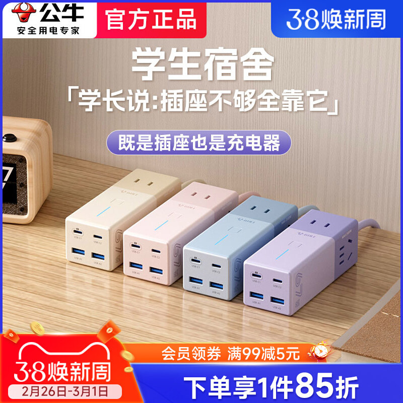 公牛插排氮化镓快充桌面办公插座多功能带usb学生宿舍电脑插线板