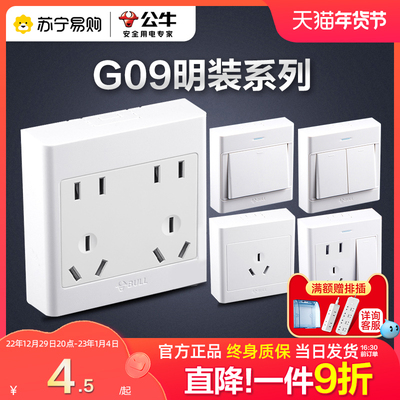 231公牛明装开关插座86型明线盒家用超薄多孔插座面板带一开五孔