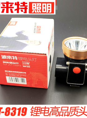 波来特锂电头灯8318强光 超亮远射充电头戴安全帽井下专用煤矿灯