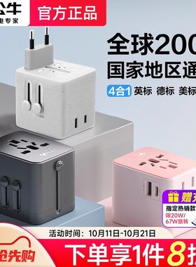 公牛韩国德标转换插头土耳其埃及转换头济州岛旅行全球通欧标插座