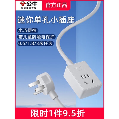 公牛插座迷你多功能两极电源延长排插线板超薄扁插头二三孔拖线板