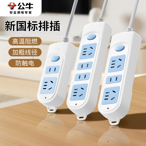 公牛延长线插座家用多功