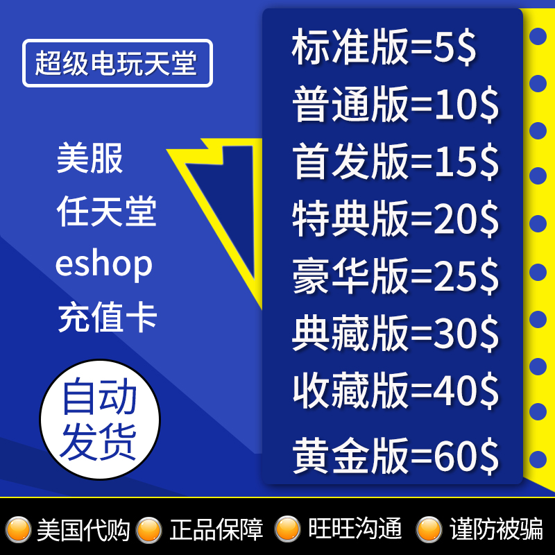 ÈÎÌìÌÃeshopÃÀ°æ·þNS³äÖµµã¿¨Switch5/10/15/20/25/30/40/60ÃÀ½ð