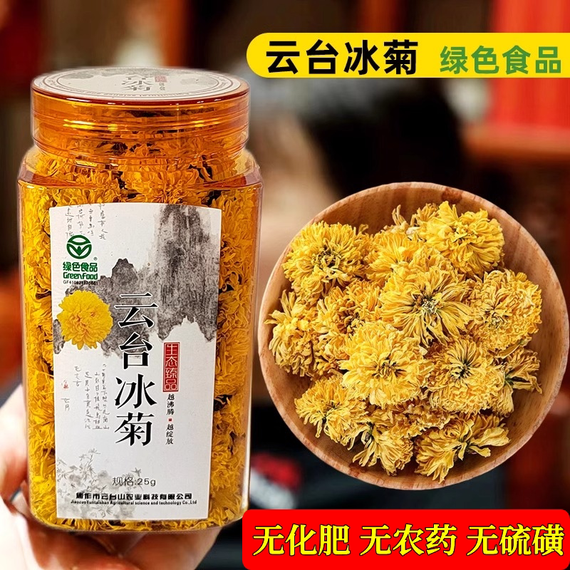 云台冰菊河南焦作特产怀菊花茶云台山冰菊茶小菊花金黄干菊花
