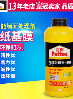 德国汉高百得基膜腻子墙面掉粉渗透性掉灰处理墙纸墙布基膜1L装