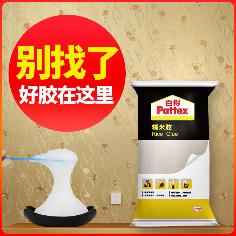 德国汉高百得糯米胶壁纸专用胶强力修补胶桶装基膜套装贴墙纸胶水