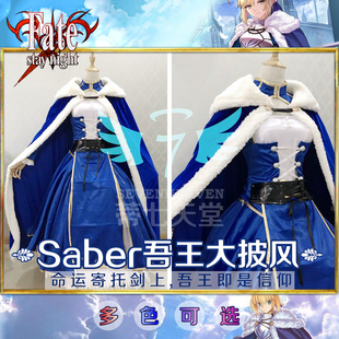 【蒂七天堂】COSPLAY定+FATE 命运之夜 saber亚瑟王 加绒披风