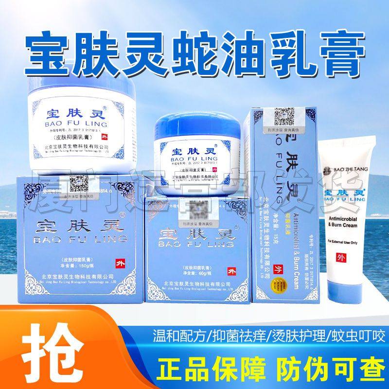 专柜正品北京宝肤灵抑滋生舒缓膏皮肤外用护理蛇油膏深层修护乳膏,美容护肤/美体/精油,身体乳/霜,淘宝优惠券,粉丝福利购,淘宝优惠卷