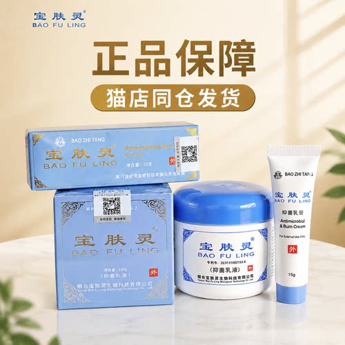 宝肤灵烧伤烫伤骚痒止痒湿疹痔疮