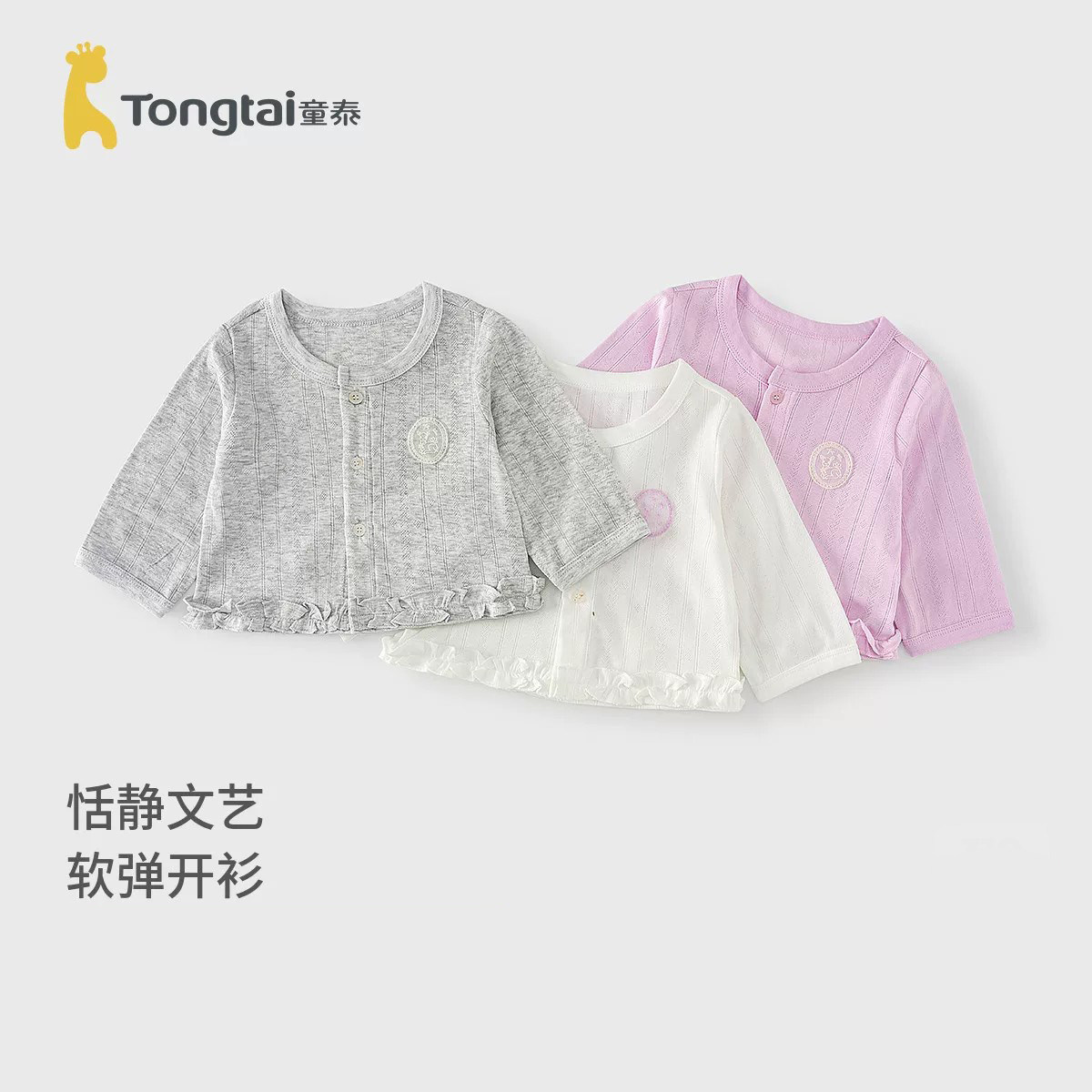 童泰婴儿衣服女宝宝夏季薄款开衫长袖防晒衣圆领单排扣外套甜美