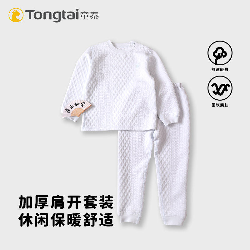 童泰婴儿衣服儿童保暖内衣套装秋冬加厚休闲秋衣秋裤男童女童宝宝