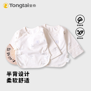 童泰新生儿婴儿衣服半背衣系带上衣纯棉亲肤保暖内衣男女宝宝