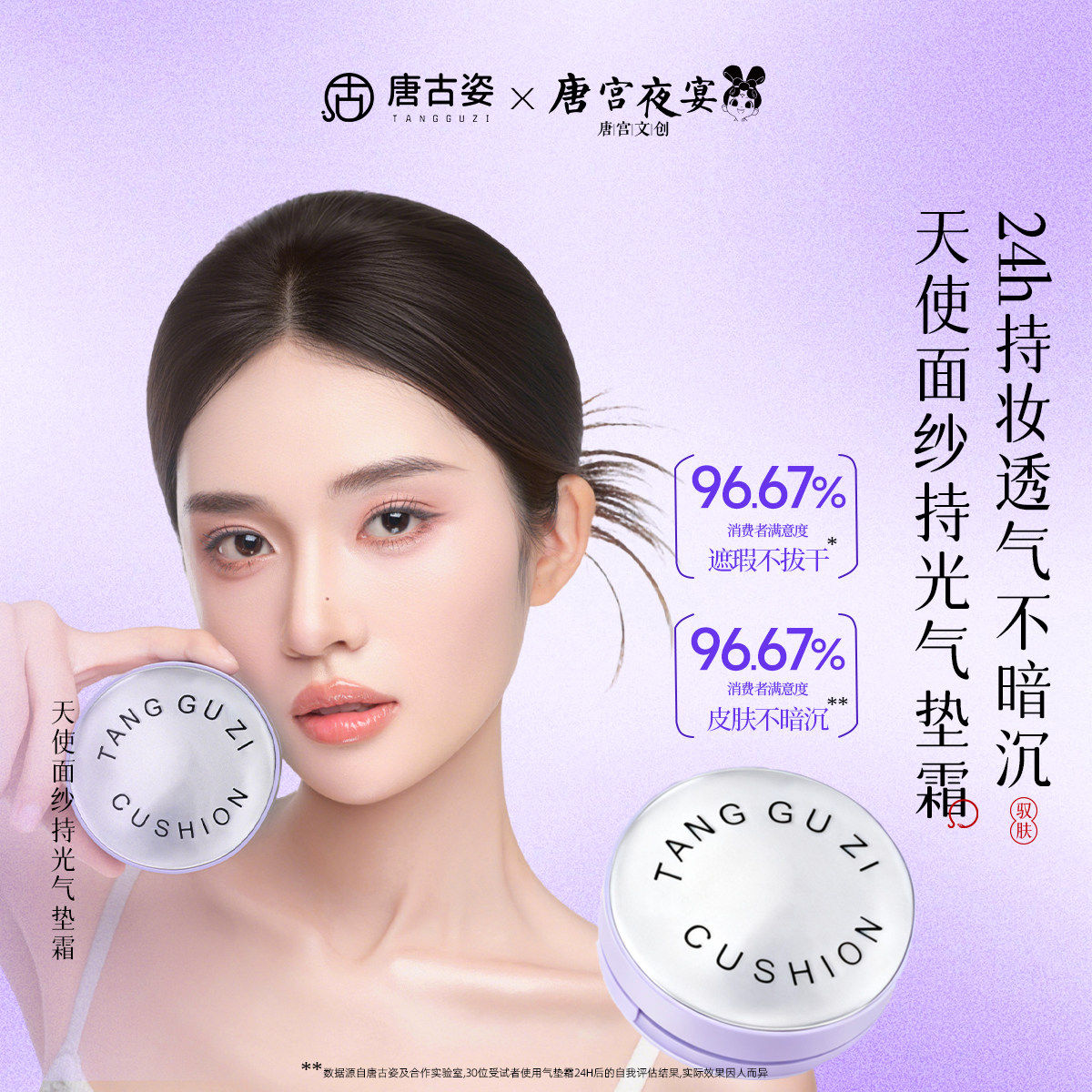 唐古姿天使面纱持光气垫霜3.0版遮瑕控油保湿持妆
