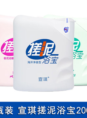 宣琪搓泥浴宝清洁浴露