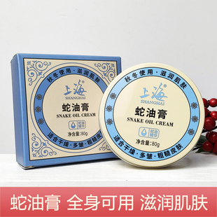 上海蛇油膏保湿 干裂护手霜脚后跟足霜全身可用面霜