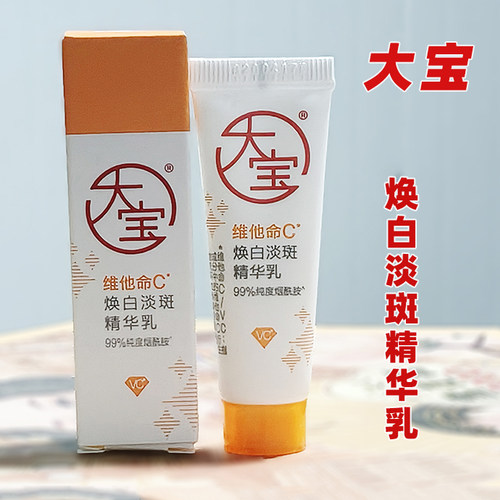 大宝维C烟酰胺美白淡斑精华乳