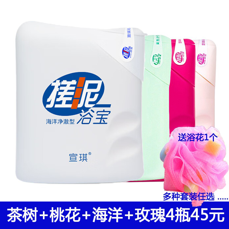 宣琪搓泥浴宝200ml海洋桃花茶树玫瑰全身清洁浴露